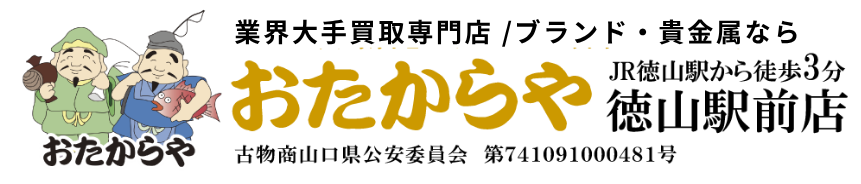 おたからや徳山駅前店